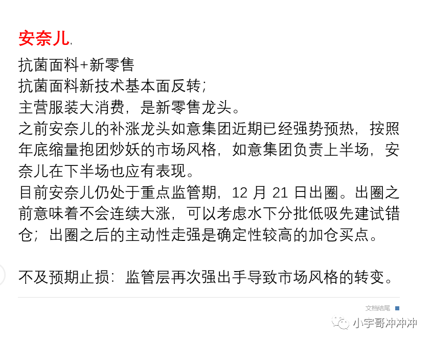 小宇哥复盘：12.19冰点再现，注意风险