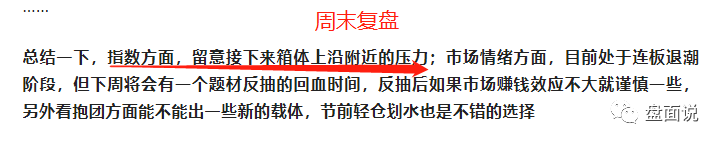 盘面说：1.11延续抱团，短线投机是略有回暖